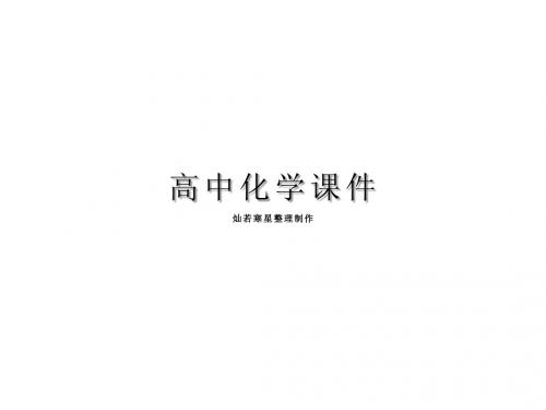 人教版高中化学选修六课件3.1物质的检验第1课时(50张ppt)