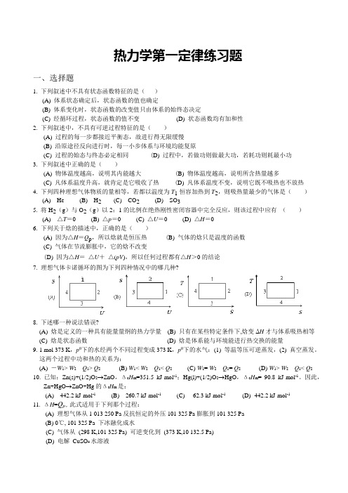 物理化学第一章练习题