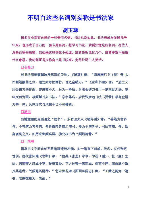 Removed_不明白这些名词别妄称是书法家