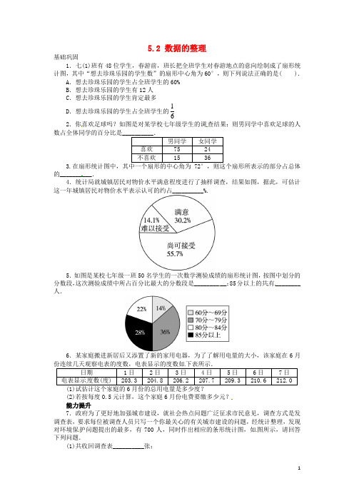 七年级数学上册 5.2 数据的整理分层训练 (新版)沪科版