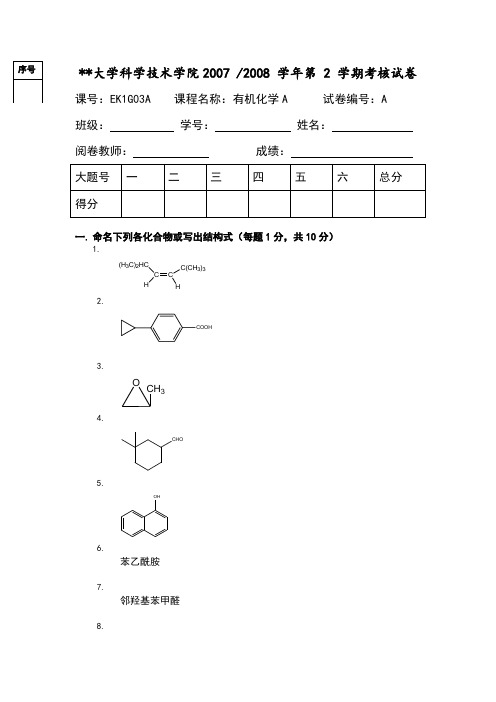 有机化学试题和答案