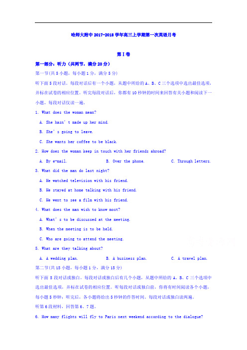 黑龙江省哈尔滨师范大学附属中学2017-2018学年高三上学期9月月考英语试题 Word版含解析