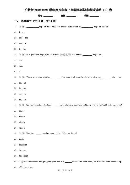 沪教版2019-2020学年度八年级上学期英语期末考试试卷(I)卷