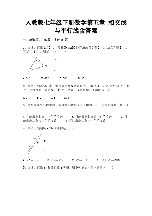 人教版七年级下册数学第五章 相交线与平行线含答案(真题汇编)