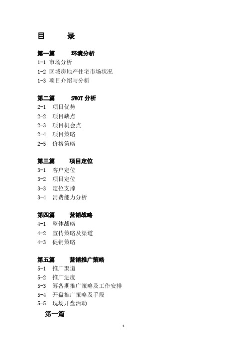 房地产营销策划案例报告