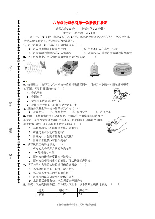 江苏省东台市2021-2021学年八年级第一学期第一次月考物理试卷