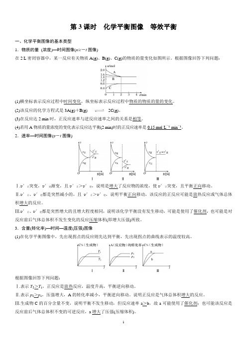 2018-2019版化学新学案同步选修四浙江专版讲义：专题2 第三单元 化学平衡的