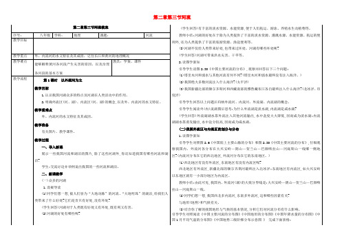 海南省保亭县思源中学八年级地理上册 第二章 第三节 河流教案 (新版)新人教版