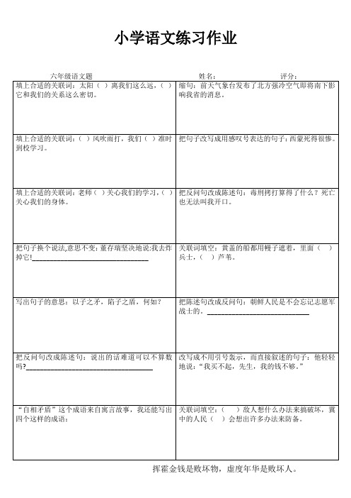 小学六年级语文课堂延伸练习I (41)