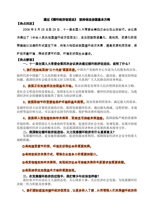 中考政治时政热点复习