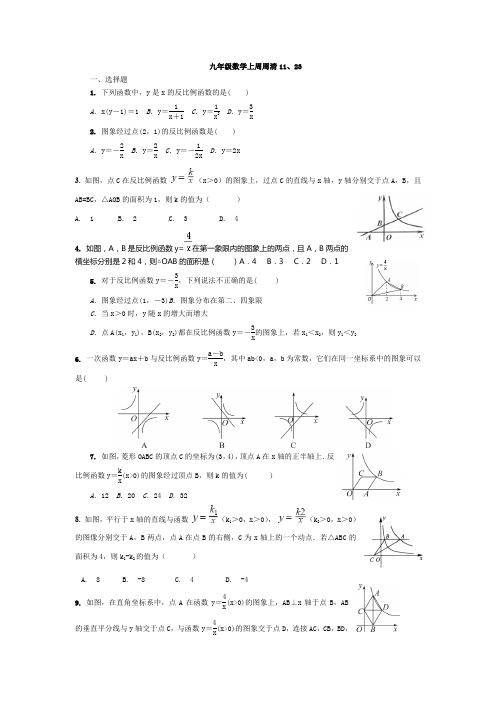 北师大版九年级数学上反比例函数周周清