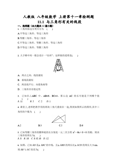 人教版 八年级数学 上册第11--13章检测题含答案)