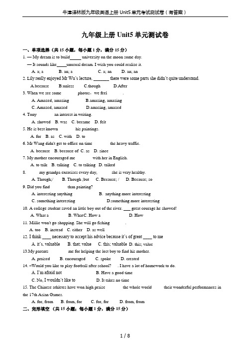 牛津译林版九年级英语上册 Unit5单元考试测试卷(有答案)