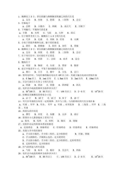 2014年宁夏回族自治区针灸推拿三基训练(必备资料)