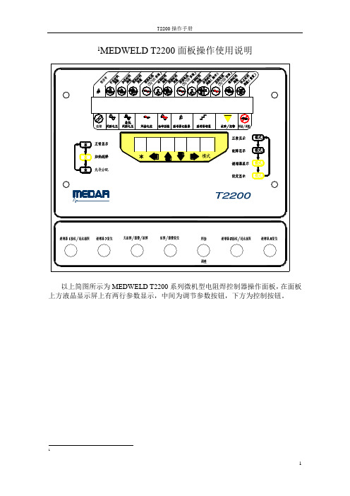 悬挂焊机T2200操作手册