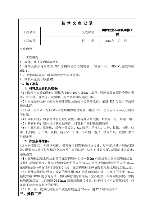 陶料砌块施工技术交底