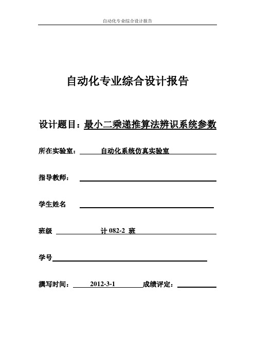 用matlab实现最小二乘递推算法辨识系统参数