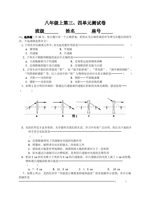 人教版八年级三、四单元测试卷范文