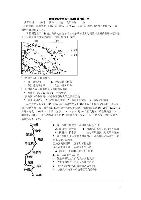 皓源实验中学高三地理限时训练(二)正式版