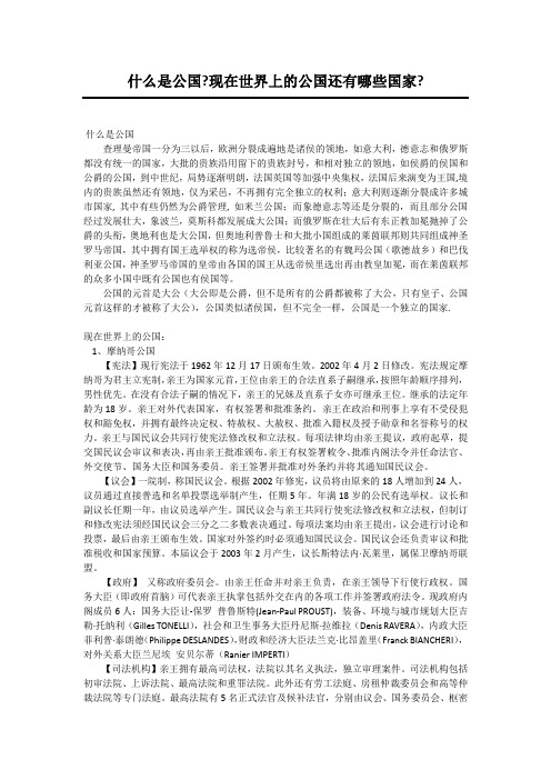 什么是公国现在世界上的公国还有哪些国家