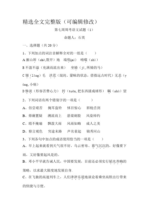 中职对口升学语文模拟题1 (2)精选全文