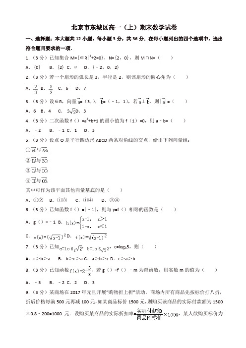 2019-2020年北京市东城区高一上册期末数学试卷(有答案)