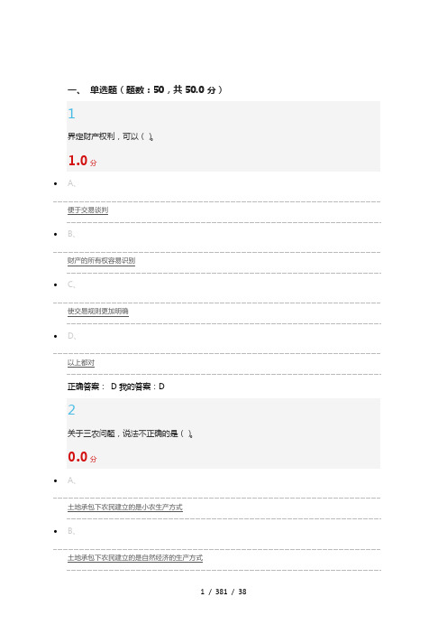 用经济学智慧解读中国尔雅期末考试