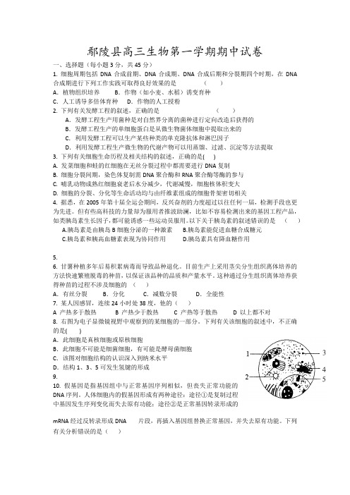 鄢陵县高三生物第一学期期中试卷16