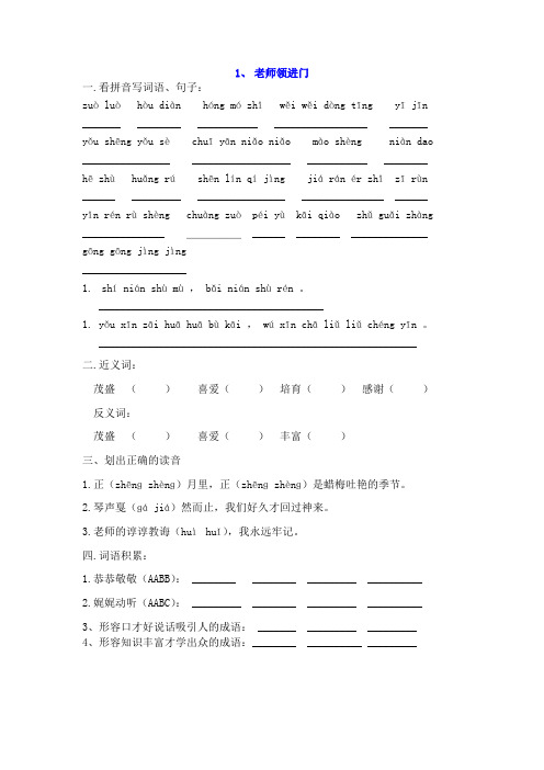 沪教版小学语文四年级上册全册同步练习