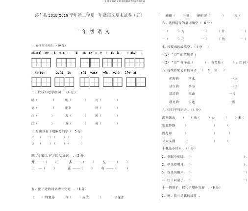 一年级下册语文期末模拟试卷(含答案)(5)