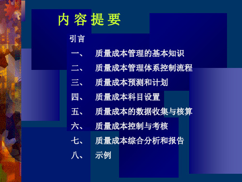 质量成本qcm.ppt