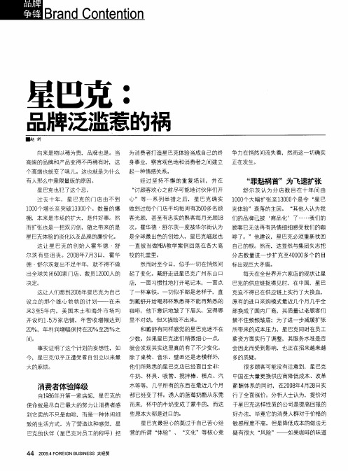 星巴克:品牌泛滥惹的祸