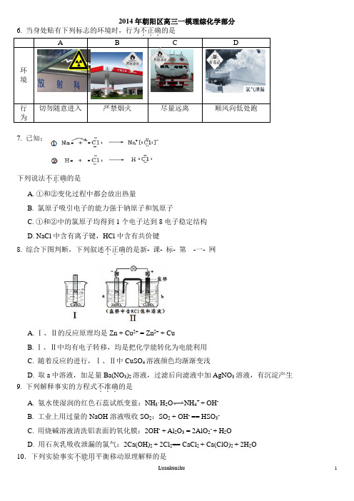 2014朝阳区高三一模化学试题及答案