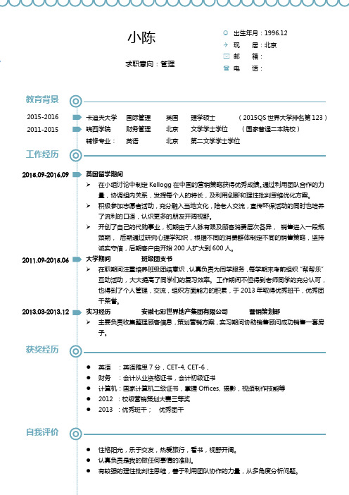 经典个人简历模板，可修改，直接下载使用(word版)