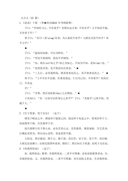 高中必背文言文