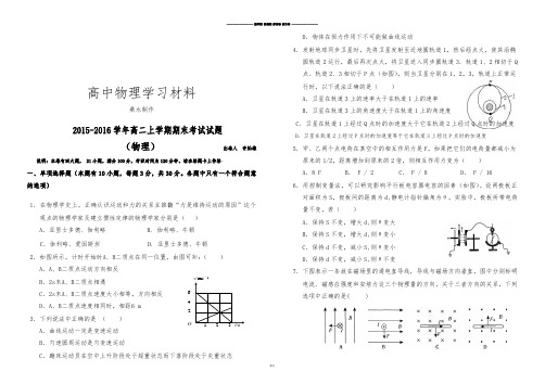 人教版高中物理选修3-1-高二上学期期末考试试题.docx