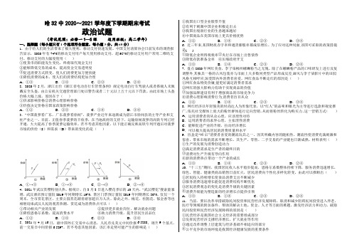 2020-2021学年黑龙江省哈尔滨市第三十二中学高二下学期期末考试政治试题