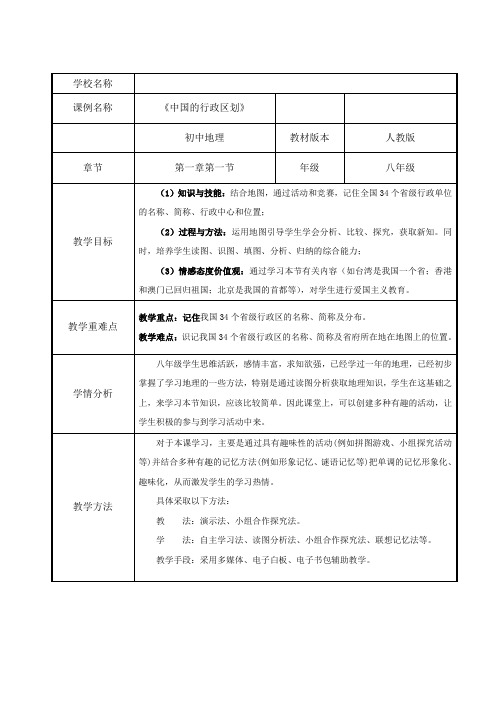 人教2011版初中地理八年级上册《中国省级行政区划中国地形图》_195