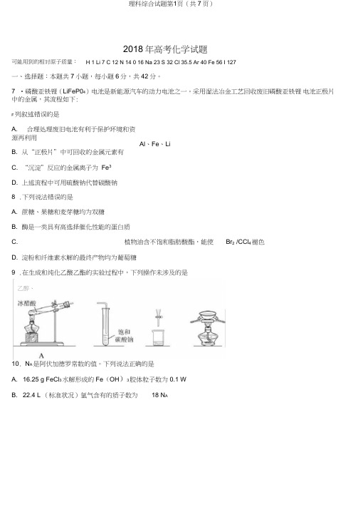 (word完整版)2018全国高考化学I卷及答案