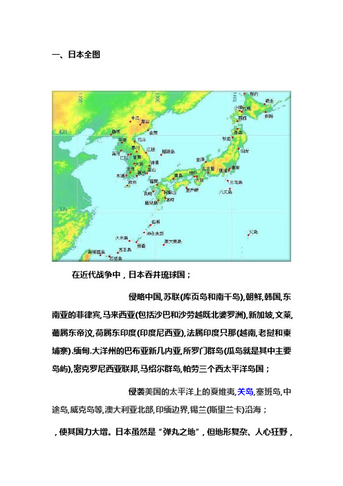 日本的军事要塞和军事基地指引