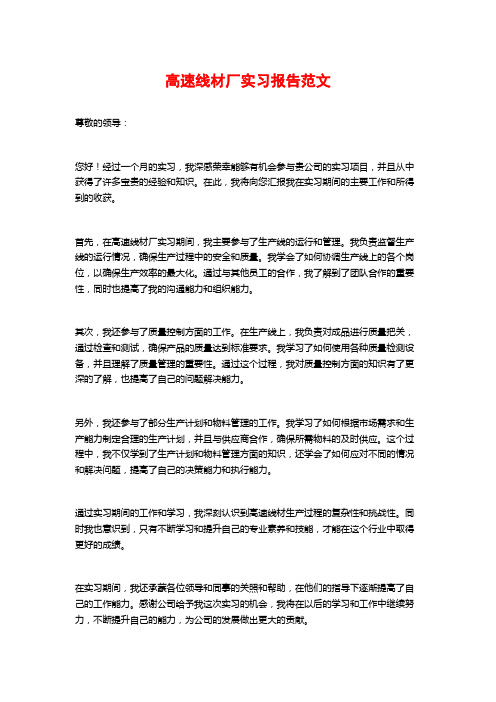 高速线材厂实习报告范文