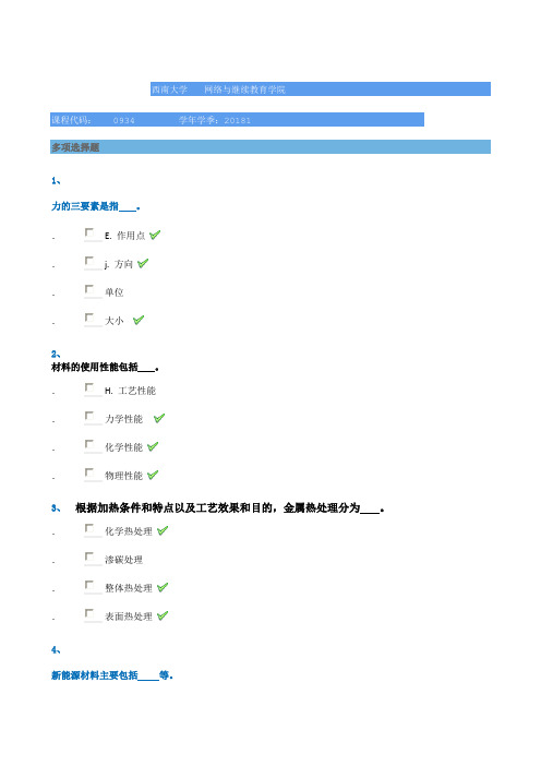 0934]《机械工程概论》