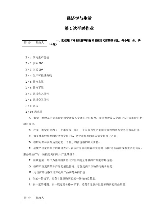 电大经济学与生活平时作业答案