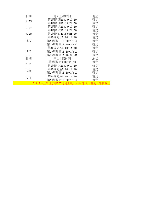 2019数学建模五一上课时间表