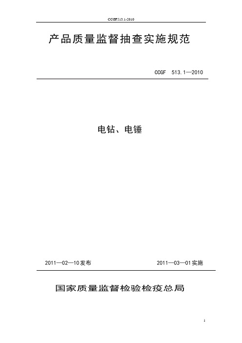 513.1 电钻、电锤