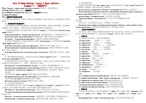 高二英语 Module21 Lesson 1 虚拟语气用法复习学案 北师大版模块七