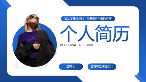 简约蓝色几何实景个人简历PPT模板