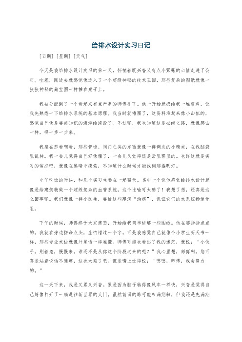 给排水设计实习日记