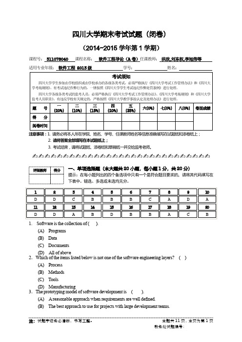 (完整word版)软件工程导论期末试题A(带答案)