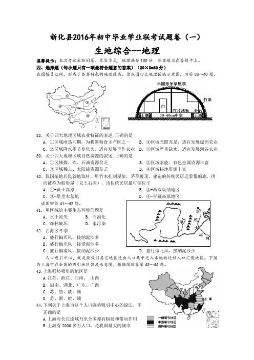 2016年湖南省娄底市中考地理模拟考试10(含答案)